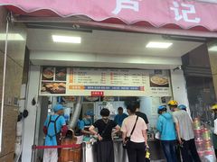 门面-尚食卢记烧饼(凤凰路总店)