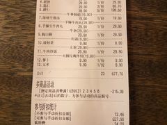 账单-牛事制造局牛肉火锅(莲岳路店)