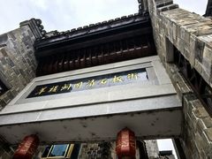 -羊楼洞