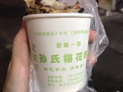 -孙氏梅花糕(马台街)