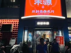 -宋都禾源·灌汤包子(汉兴路直营店)