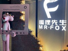 -Mr.Fox狐狸先生超级密室(南山店)