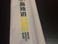 -新辣道鱼火锅(领展购物广场·中关村店)