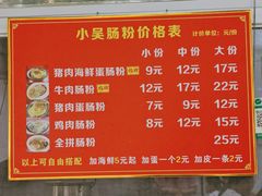-小吴肠粉