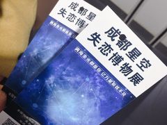 -成都失恋馆