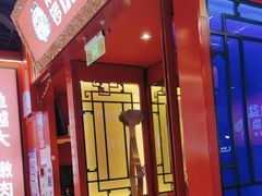 -南锣肥猫·麻辣烤鱼·15年现烤现卖(通州领展店)