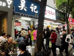 -吴记麻辣烫(曙光中路店)
