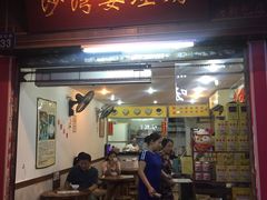 门面-沙湾姜埋奶(兴新包店)