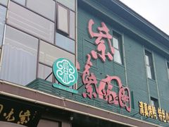 -开饭群岛