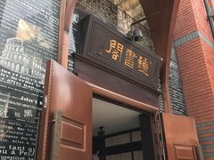 -钟书阁(松江泰晤士小镇店)