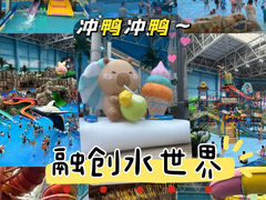 -合肥融创水世界