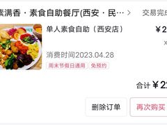 -素满香·素食自助餐(西安·民乐园店)