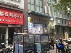 -马光荣肉丸糊辣汤(边东街店)