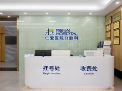 -上海仁爱医院口腔科 · 种植