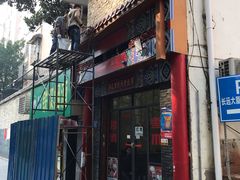 门面-蔓姐北京烤鸭(芙蓉广场店)