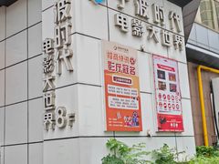 -浙影时代影城·宁波东门银泰店(原宁波时代电影大世界)