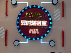 -Xcape异时刻密室逃脱魔法互动(瑞虹天地太阳宫店)