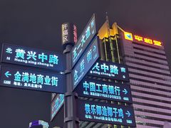 -黄兴南路步行商业街