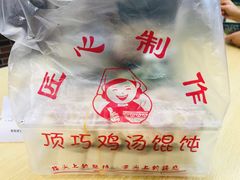 -顶巧鸡汤馄饨(虹口总店)