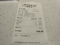 账单-广顺鑫猪肚鸡(经八路店)