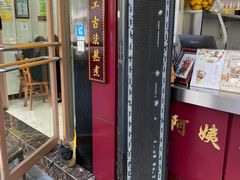 门面-阿姨奶茶专卖(舌涧道杭州惠民路创始店)