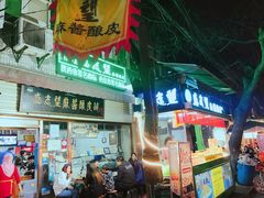 门面-清真盛志望麻酱酿皮·非遗老字号