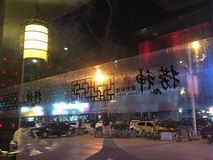 -捞神煲汤火锅(湖滨商业街店)