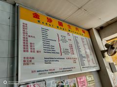 菜单-金沙园生肉面(Jalan Pantai)