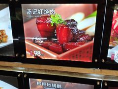 汤记红烧肉-汤记传菜(秀浦路店)