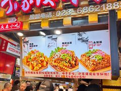 -丁家坡洋芋·观音桥好吃街A区(全国总店)