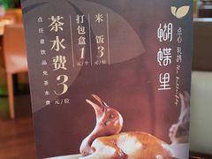 -蝴蝶里·粤菜·点心(龙湖天街&滨江店)