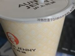 -沪上阿姨·精选茶饮(十一经路店)