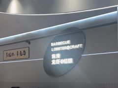 -老班长·小龙虾·鲜货烧烤大排档(金街美地店)