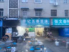-李记五香豆沫