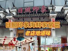 -前王院•巧克力海鲜市集餐厅(万平口店)