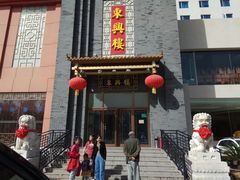 门面-东兴楼饭庄(六里桥店)