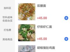 -小河无名面馆