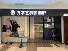 门面-许家菜.艺创菜(仁和新城店)