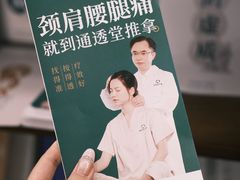 -通透堂中医·精准推拿(旗舰店)