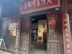 -窑湾古镇