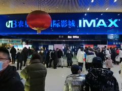 -农垦博纳国际影城(津奥广场IMAX店)