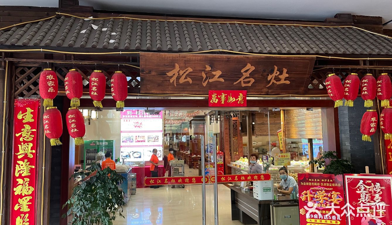 松江新桥松江名灶打卡调皮胜利礼花