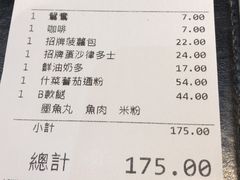 账单-华嫂冰室(尖沙咀店)