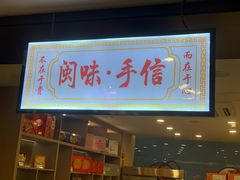 -安泰楼·佛跳墙创始人·传统闽味早茶·酒楼(三坊七巷闽菜地标店)