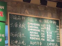 -云阿蛮云南生烫牛肉米线(奉贤路店)