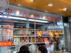 -永祥烧腊餐厅(虹口店)