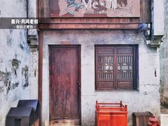 -嘉兴月河历史街区