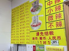-酸辣粉(氹仔店)