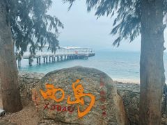 -三亚西岛海洋文化旅游区