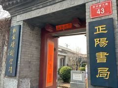 -正阳书局(西四南大街店)